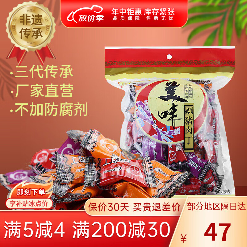 羅源灣豬肉丁原味辦公室休閑零食豬肉干即食小吃食品下飯豬肉粒 250克豬 袋 豬肉干