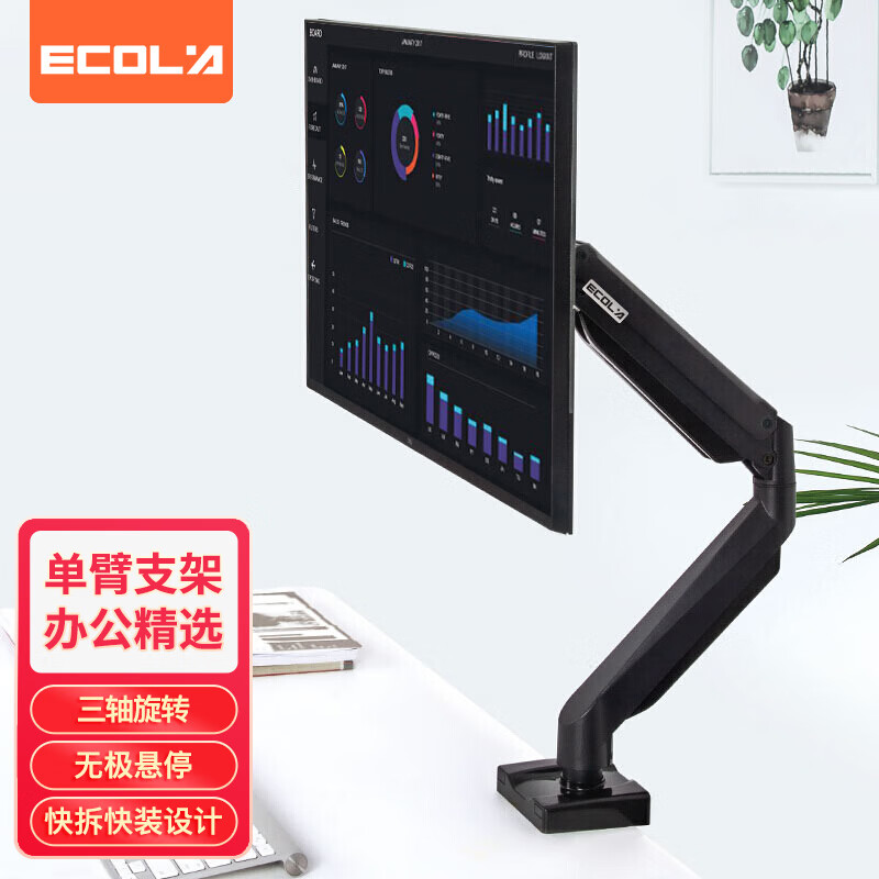 宜客莱（ECOLA）笔记本显示器支架液晶显示屏支架臂桌面万向旋转电脑升降架双屏拼接桌面架 F70BK【显示器支架臂-单臂】