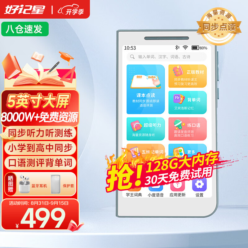 好记星【八仓速发】口袋学习机听力宝儿童小学初中高中课程同步英语学习机考研神器随身听节礼物 尊享版【128G+同步点读+口语测评+名师课堂】