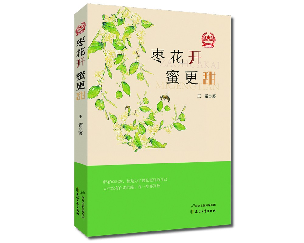 枣花开 蜜更甜