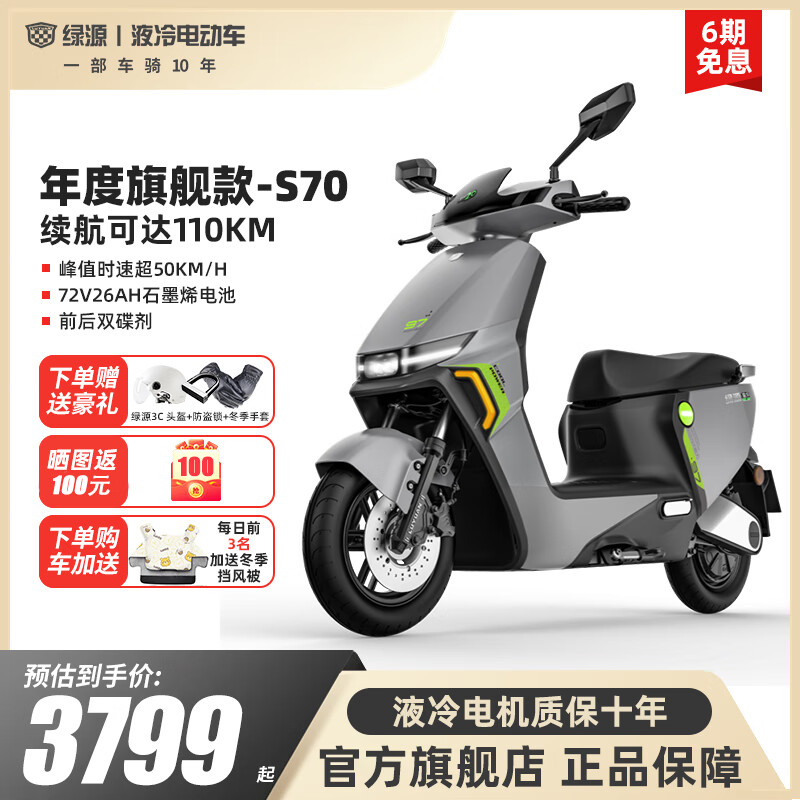 绿源（Luyuan）电动车成人新款S70 高速电动摩托车超长续航电瓶车代步外卖电摩 【72V26Ah石墨烯3.0Plus】魅影灰