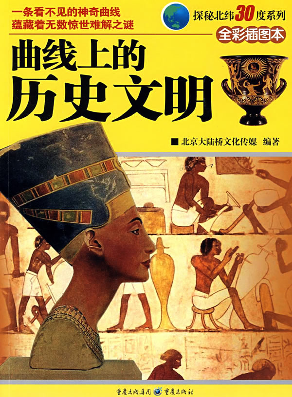 探秘北纬30度系列:曲线上的历史文明【放心选购】