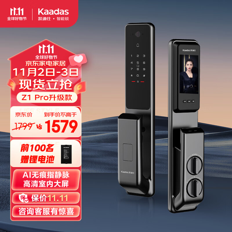 凯迪仕（kaadas） 指静脉全自动智能锁Z1Pro升级版  安防监控视屏智能门锁 密码锁怎么看?