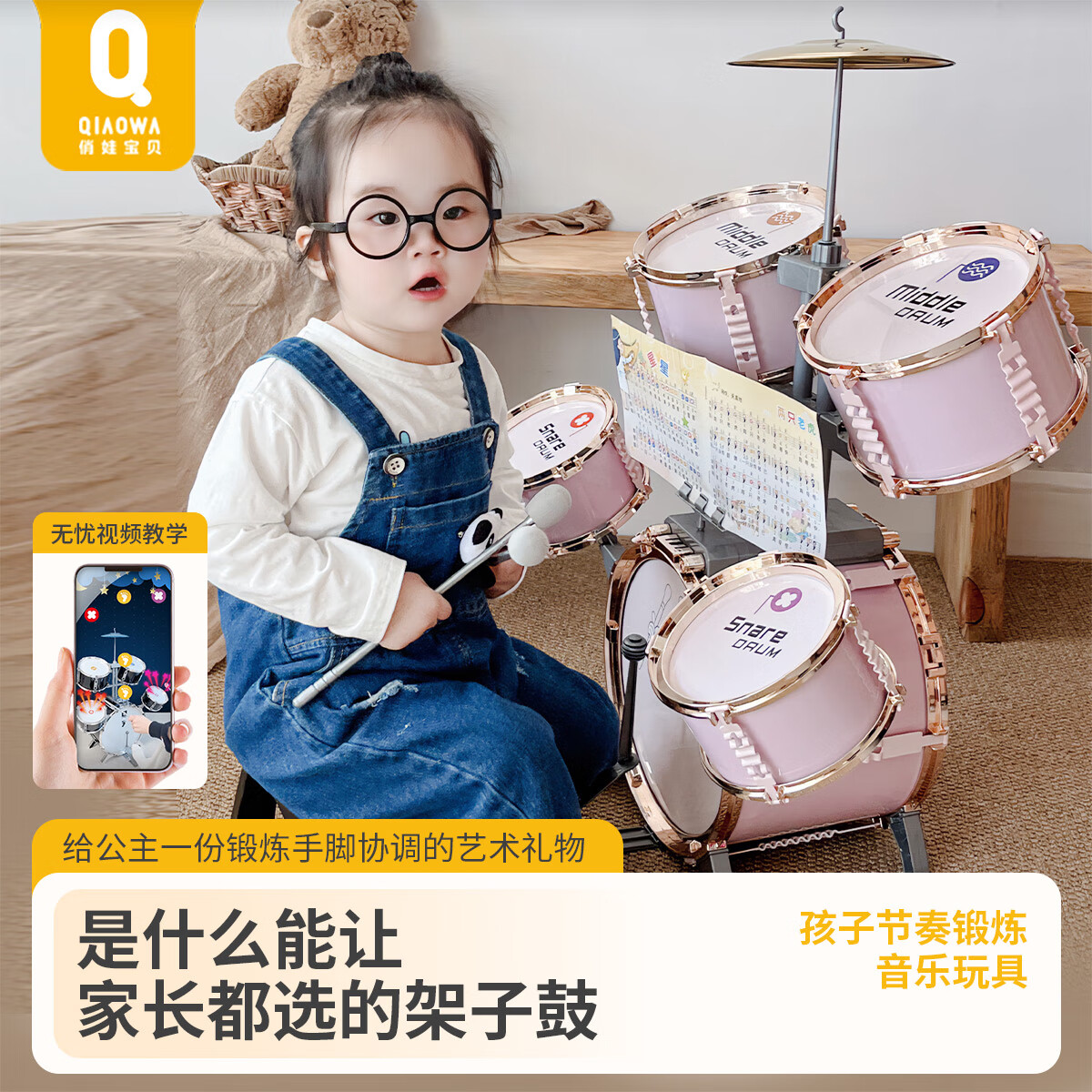 俏娃宝贝（QIAO WA BAO BEI）架子鼓儿童宝宝初学爵士鼓3-6岁小女孩敲打鼓乐器公主圣诞节礼物