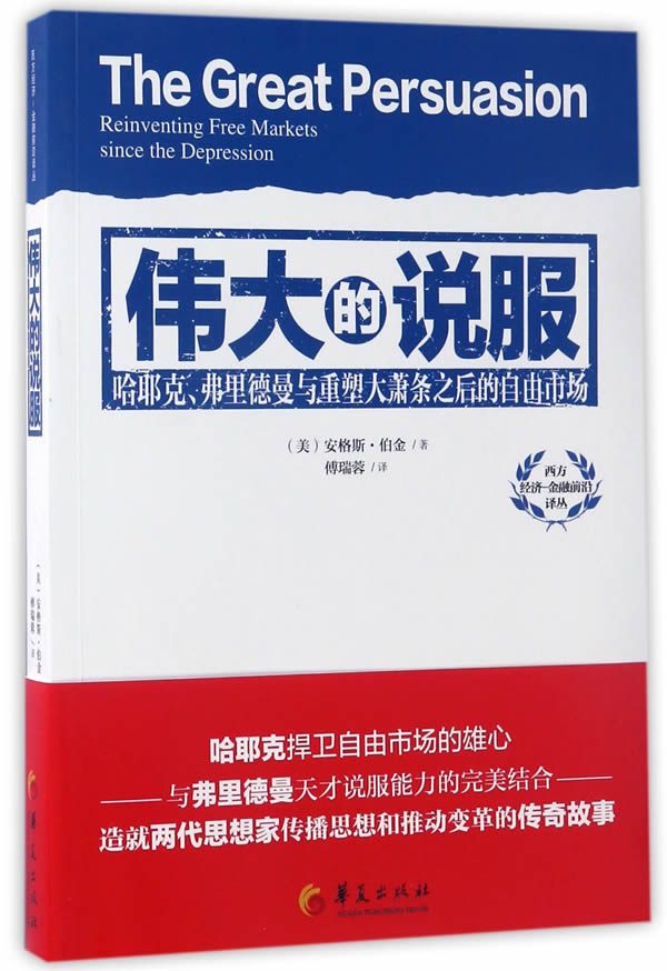 伟大的说服【放心选购】