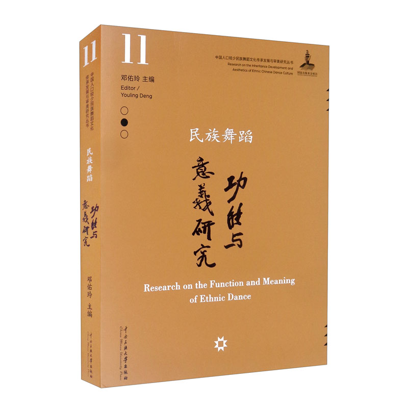 民族舞蹈功能与意义研究