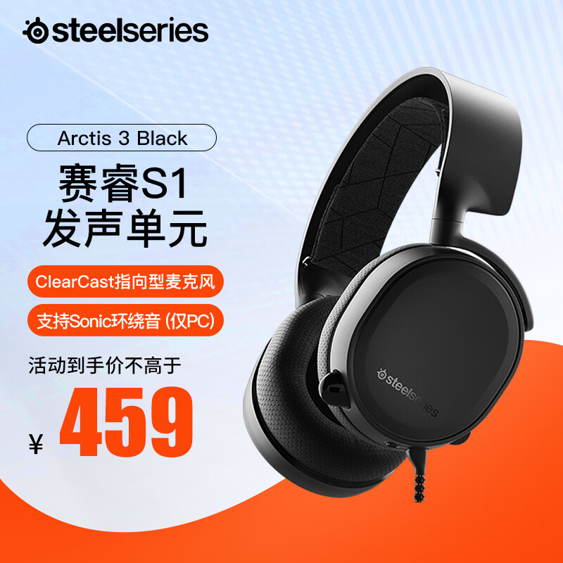 赛睿(SteelSeries) Arctis 寒冰3 游戏耳机 耳机头戴式 有线 电竞耳机 电脑耳机 Arctis 寒冰 3(S1发声单元)