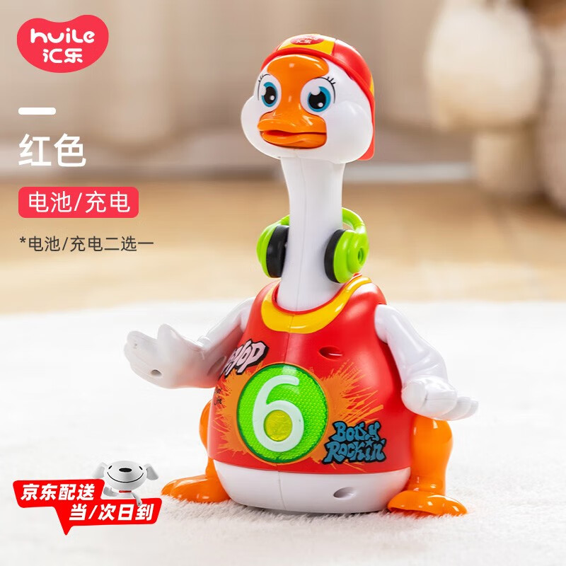 汇乐玩具（HUILE TOYS）摇摆鹅鸭唱歌跳舞婴幼儿童玩具男女孩宝宝玩具周岁生日礼物 红色充电版怎么样,好用不?