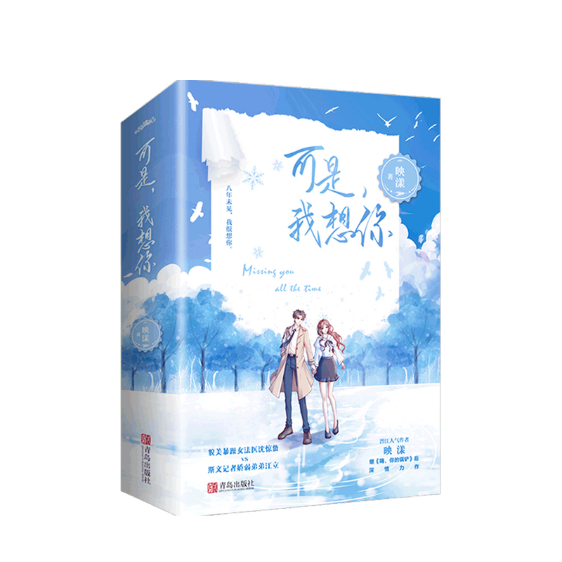 包邮 可是 我想你 映漾 著
