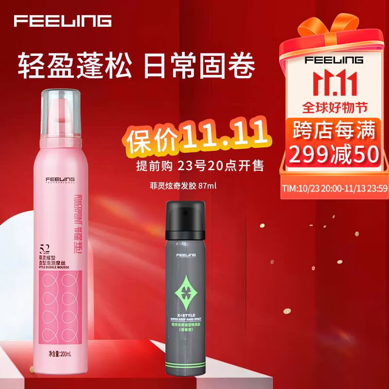 菲灵（FEELING）耀型造型泡泡摩丝弹力护卷蓬松丰盈湿润卷发法式烫羊毛卷泡沫摩丝 菲灵耀型造型泡泡摩丝200ml怎么样,好用不?