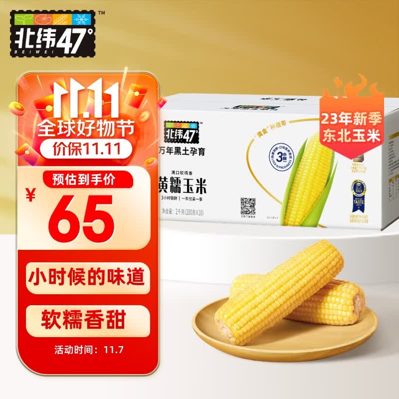 北纬47°（BEIWEI） 黄糯玉米200g*10穗  低脂玉米棒东北黄糯玉米 杂粮 杂粮礼盒使用感如何?