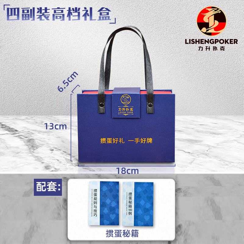 liei掼蛋专用扑克牌国风礼盒送掼蛋秘籍技巧体育协会比赛品质领导送礼