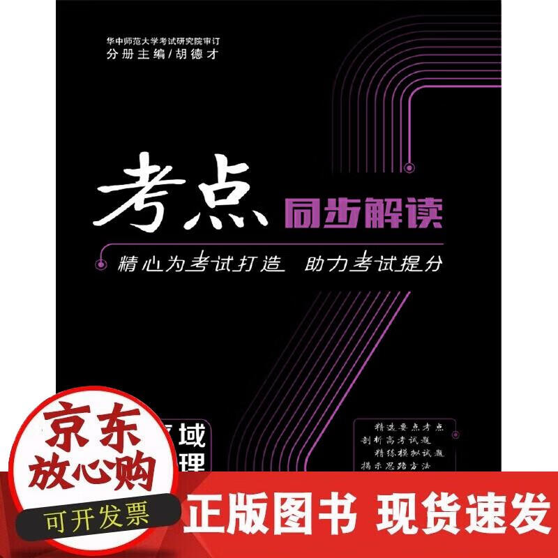 考点同步解读 高中区域地理