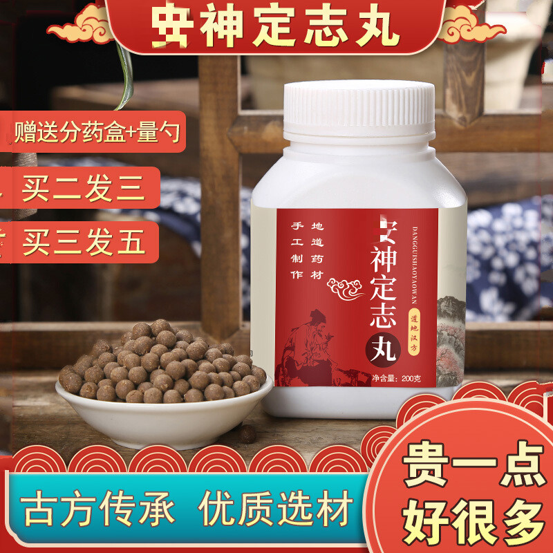 安1神定志丸原材料安1神丸北京品质安睡 正宗北京材料 一件
