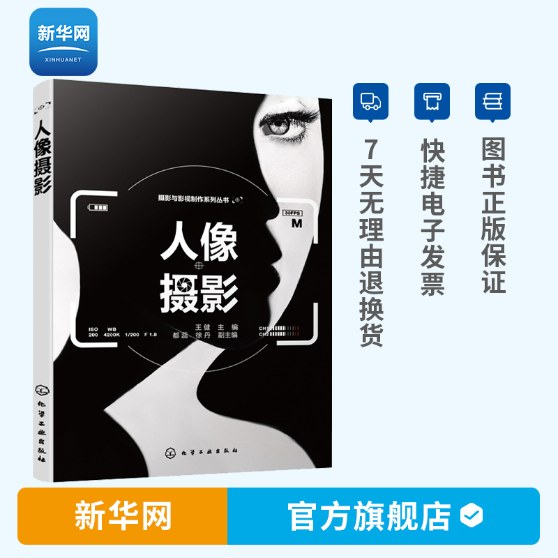 【新华网】人像摄影王健主编人像摄影摄影构