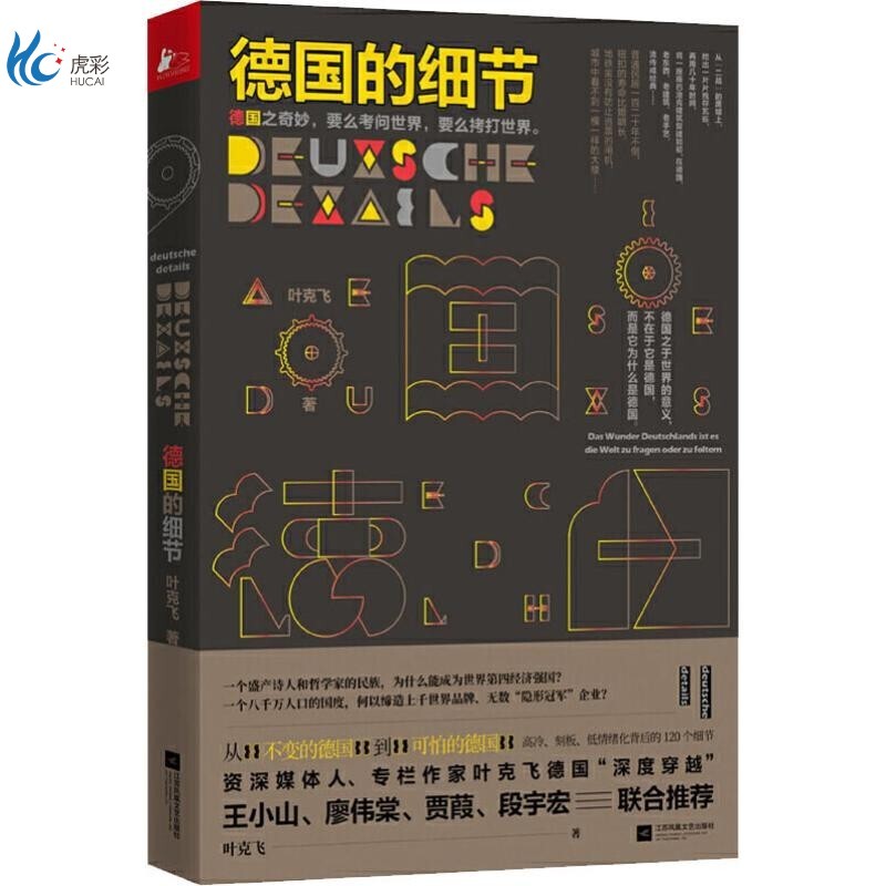 德国的细节