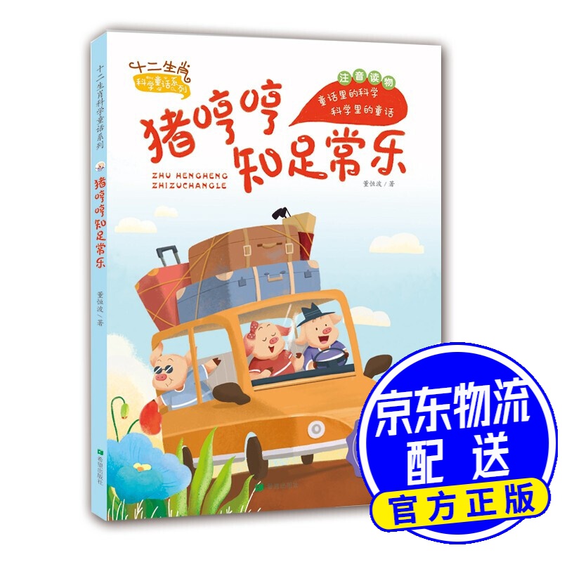 猪哼哼知足常乐