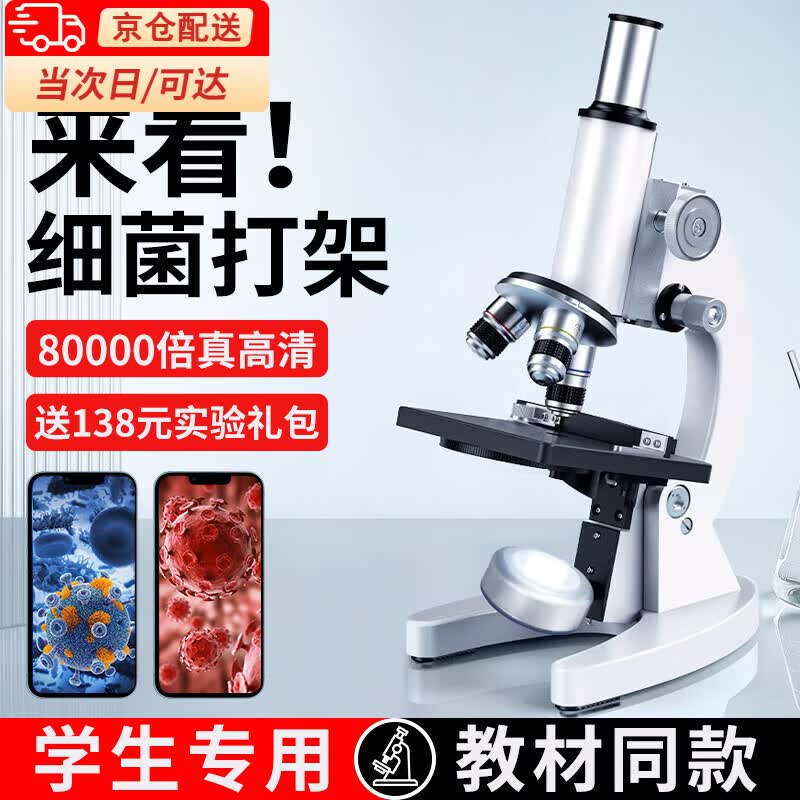 伊贝智显微镜儿童初中生小学生专业光学电子显微镜中考专用50000倍礼物 80000倍-双调专业-教材款+礼包 科学实验生日礼物高性价比高么？