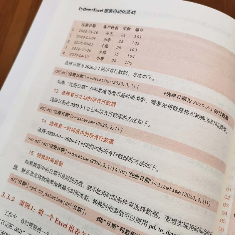 Python+Excel报表自动化实战 AI自动化办公