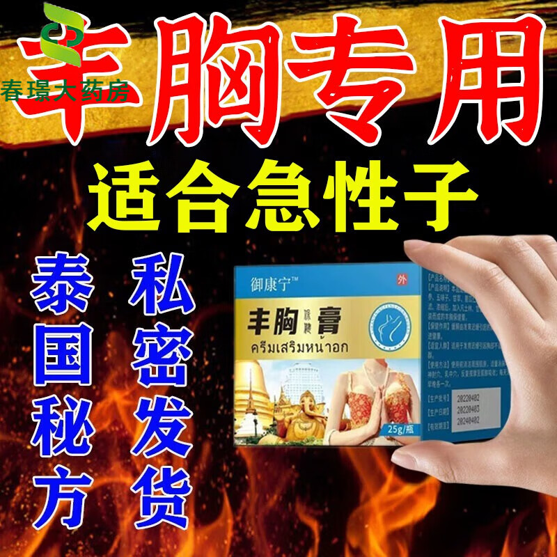 泰国丰胸霜丰胸美乳霜丰胸产品乳房平胸变大神器美胸乳霜男女 单盒装