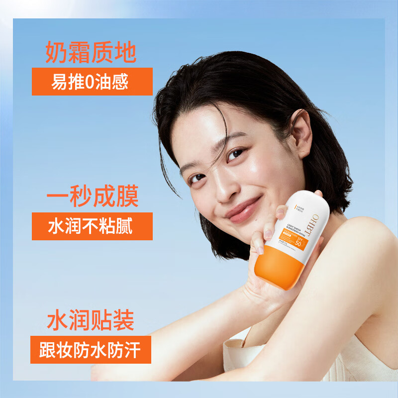 OHBT防晒霜喷雾青少年军训高倍防晒防水防汗持久防紫外线SPF50+PA+++ 轻透防晒乳50g