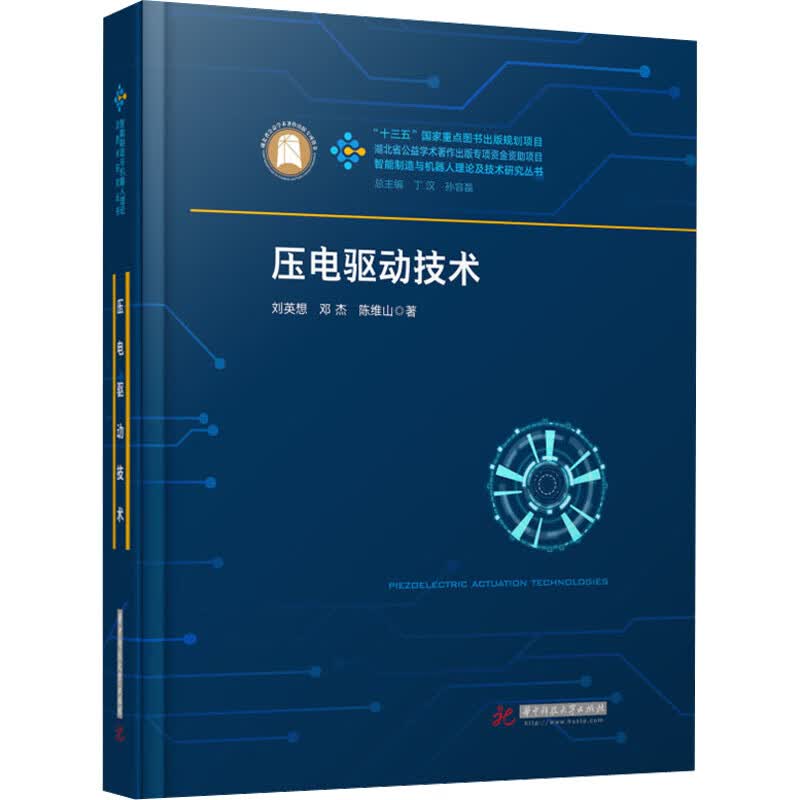 压电驱动技术 图书