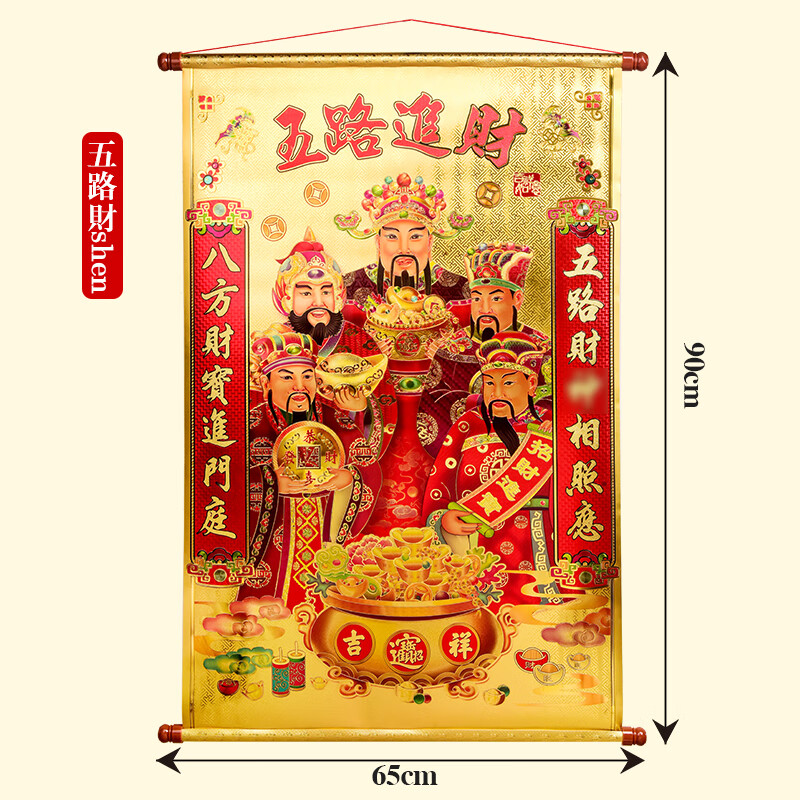 名桥五路财神爷佛像卷轴金箔财神挂画2023春节客厅中堂开业装饰观音像