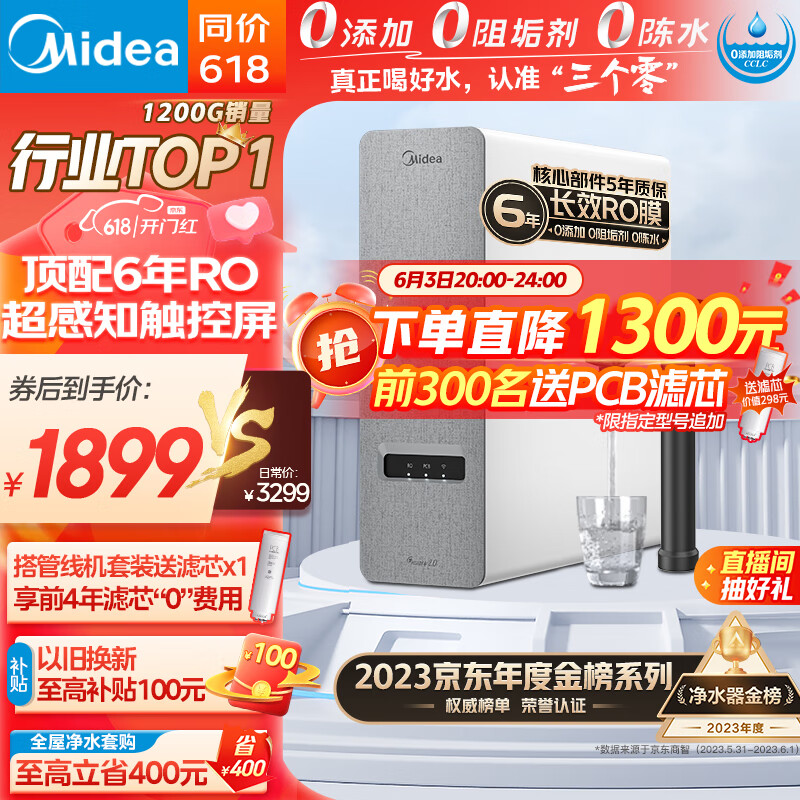 美的（Midea）净水器家用净水机白泽1200G pro 云朵系列 6年RO反渗透厨下式直饮净水器鲜活零陈水双出水3.15L/分