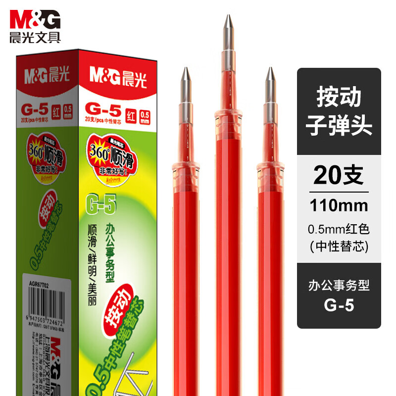 晨光(M&G)文具红色0.5mm按动子弹头中性笔芯签字笔替芯水笔芯K35/S01/S08适用 G-5C 20支
