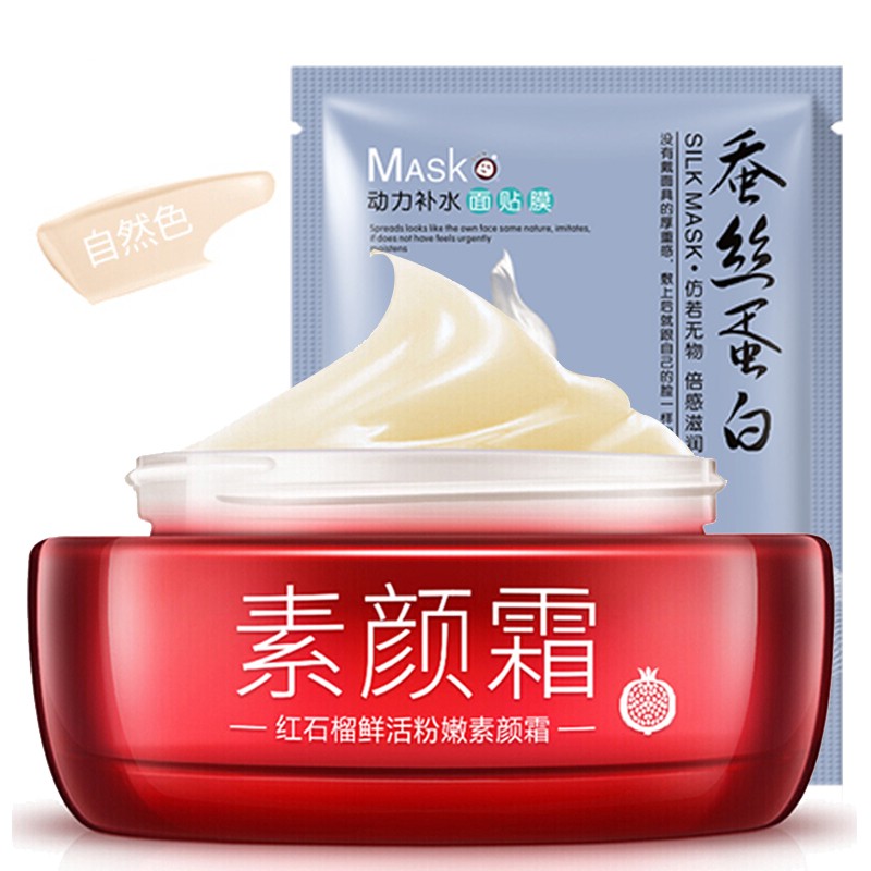 一枝春红石榴素颜霜鲜活粉嫩懒人面霜乳液隔离遮瑕提亮肤色保湿补水滋润控油自然裸妆化妆品护肤男女学生 自然色（适合肤色偏白mm）+送补水面膜1片