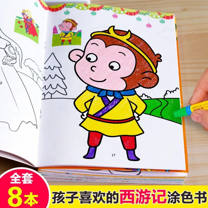 西游记涂色画本儿童涂鸦填色画册宝宝绘画涂画书幼儿园描画简笔画