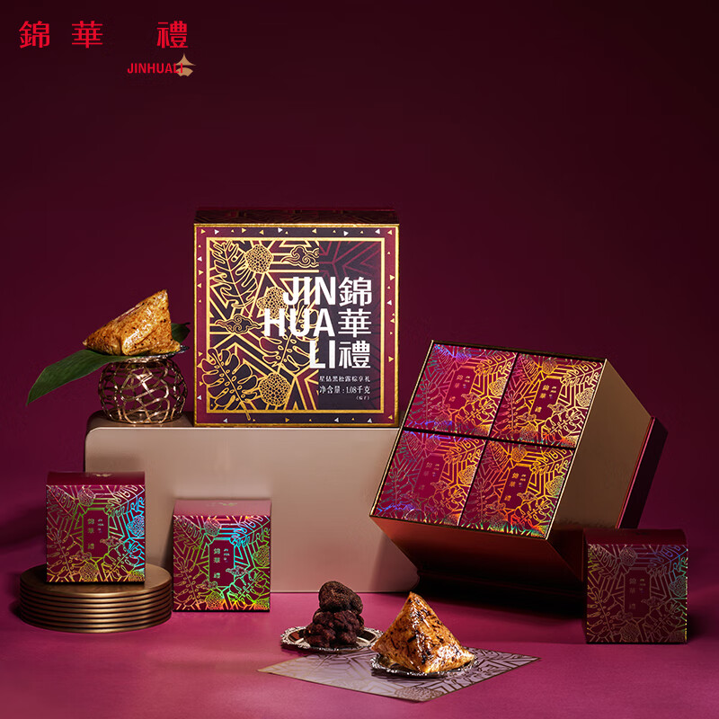 锦华星钻黑松露粽享礼粽子礼盒端午节礼品送客户长辈员工 锦华星钻黑