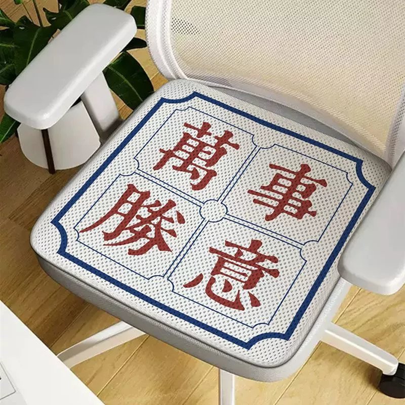 【现发】夏季凉爽冰丝坐垫舒适椅垫凳垫办公室教室久坐透气汽车座 前程似锦星【空气纤维】 45CM*45CM【标准办公椅】