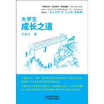 大学生成长之道【正版】