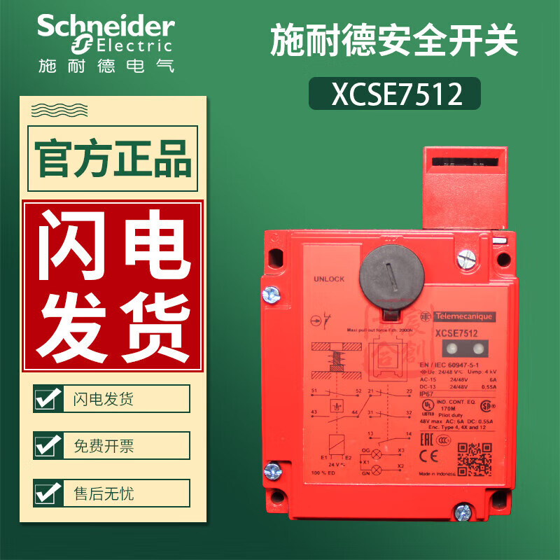 施耐德电气安全门开关电磁编码门锁xcs-e7512红色 原装