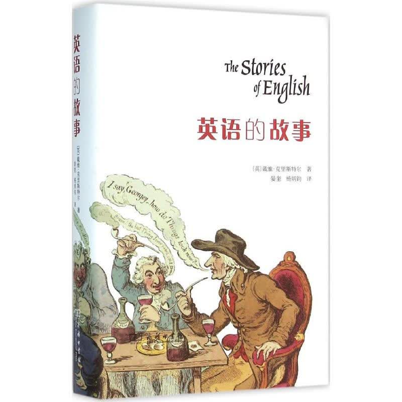 英语的故事