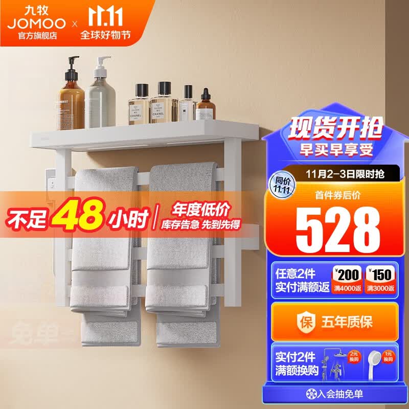 九牧（JOMOO） 电热毛巾架 卫生间铝合金浴室防潮置物架浴巾架烘干器碳纤维加热 【雅白色】57*42CM怎么样,好用不?