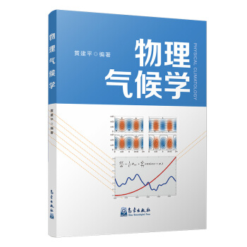 物理气候学【正版图书】