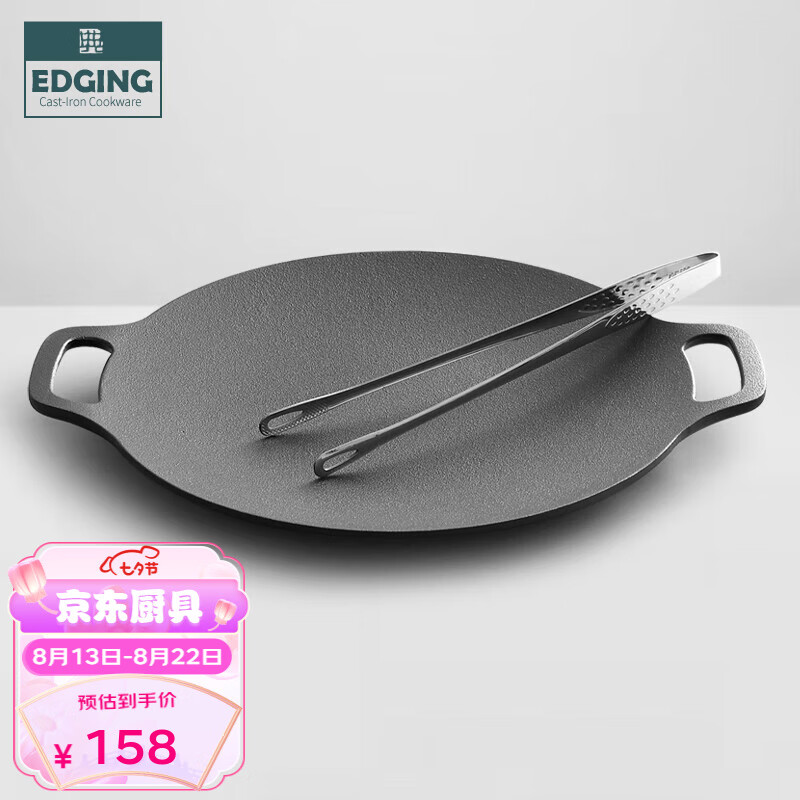 EDGING铸铁烤肉盘平底锅煎盘家用铁板烧盘烧烤盘烤肉锅卡式炉户外煎烤盘 ED36cm烤肉盘
