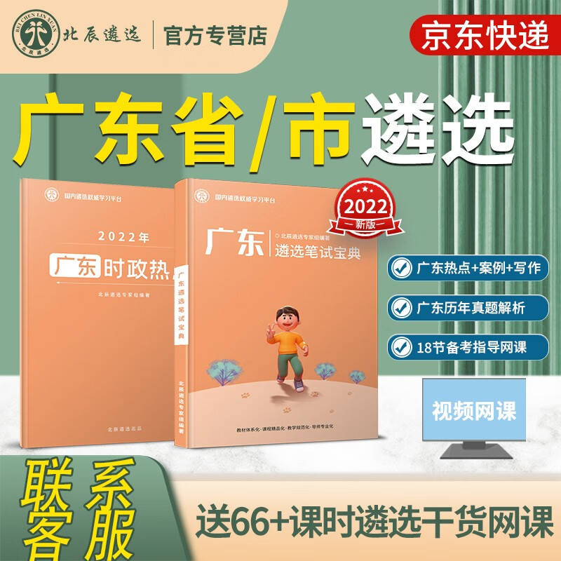 【北辰遴选】2022年广东省市公务员遴选考试教材历年真题解析案例分析公文写作备考策略笔试备考资料 【笔试强化版】笔试+案例+大作文+热点+真题