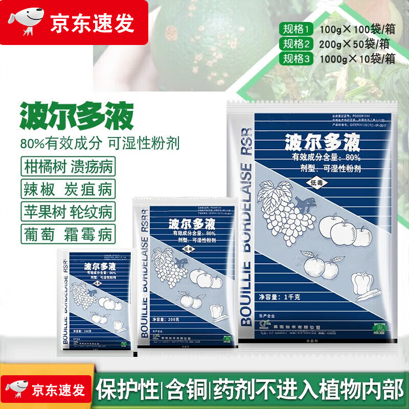 80%波尔多倍液果树葡萄霜霉病炭疽病农药进口杀菌剂 200g