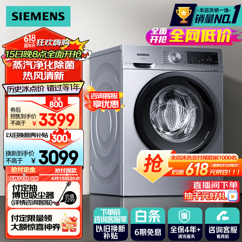 西门子（SIEMENS）10公斤滚筒洗衣机全自动带烘干 洗烘