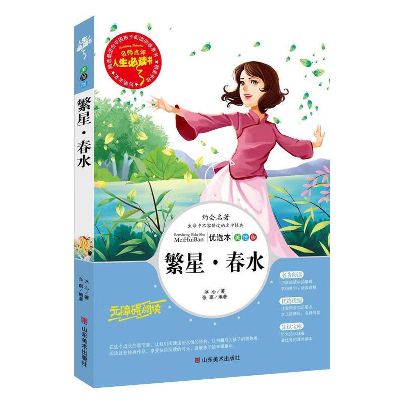 【包邮】人生必读书一繁星·春水
