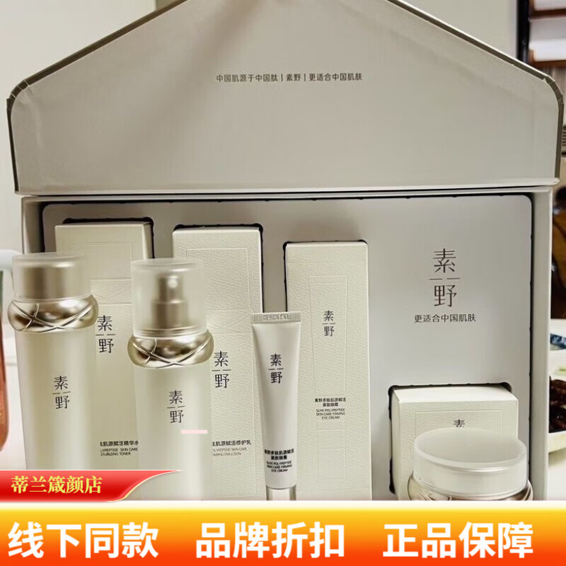 活修护粒子洁颜亮肤细腻亮肌肤系列官网 素野多肽肌源赋活套盒升级款