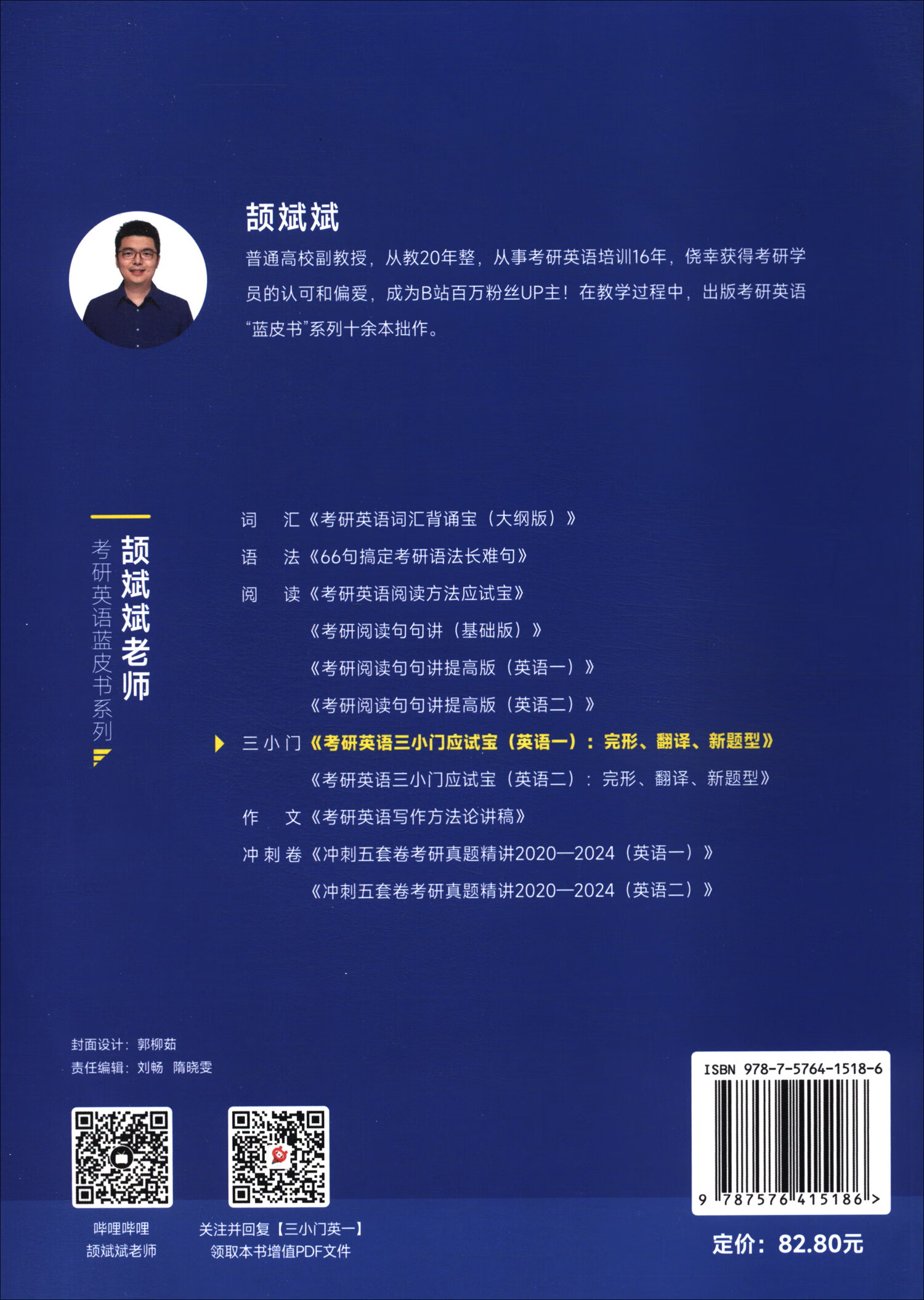 考研英语三小门应试宝 英语一 完形/翻译/新题型详情图