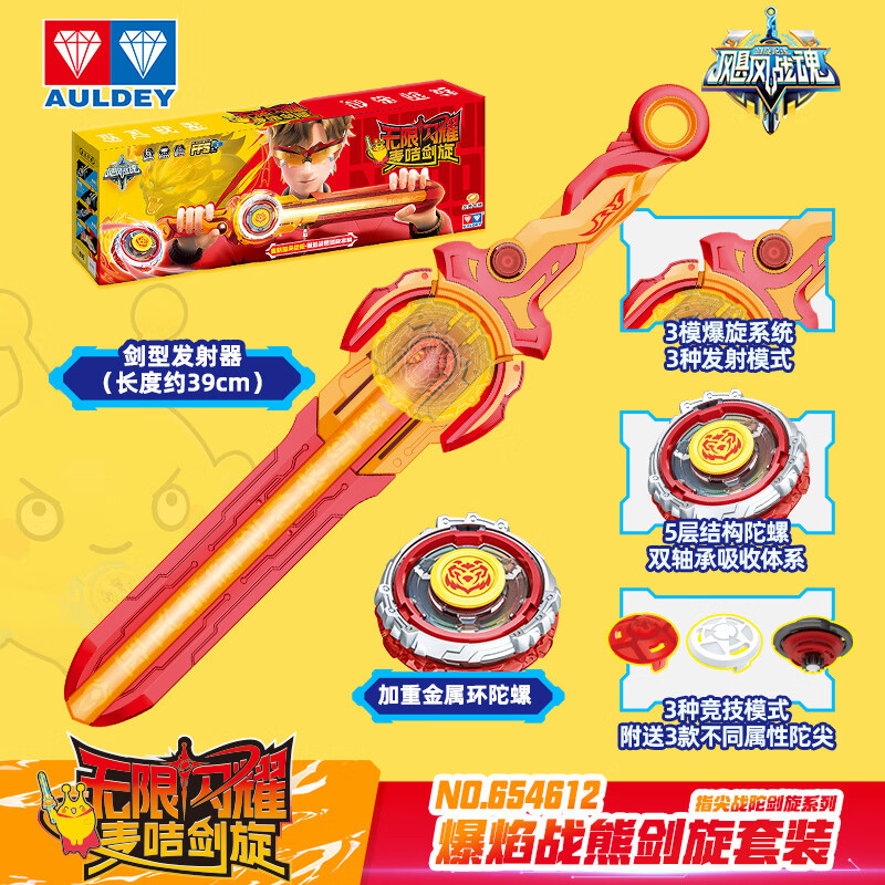 奧迪雙鉆劍旋陀螺金鷹麥咭聯(lián)合款兒童驚喜互動對戰(zhàn)陀螺玩具男孩女孩禮物 麥咭戰(zhàn)陀套裝（爆焰戰(zhàn)熊）