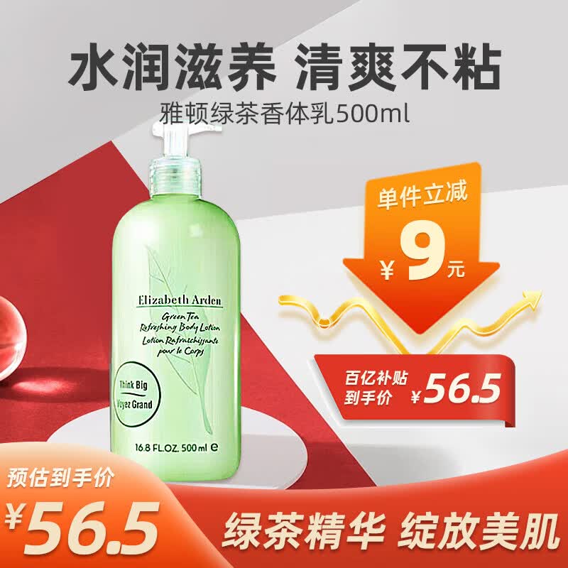 伊丽莎白雅顿绿茶身体乳500ml 保湿滋润 补水香体怎么看?