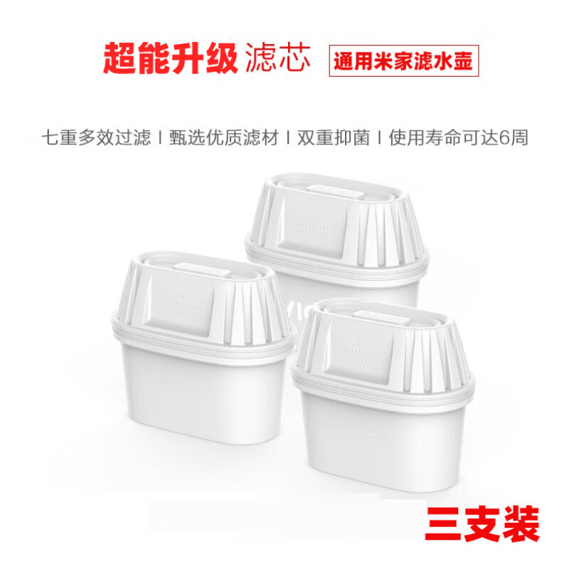 通用小米米家滤水壶滤芯三支装家用净水器非直饮过滤器净水杯滤芯 升 米家滤水壶