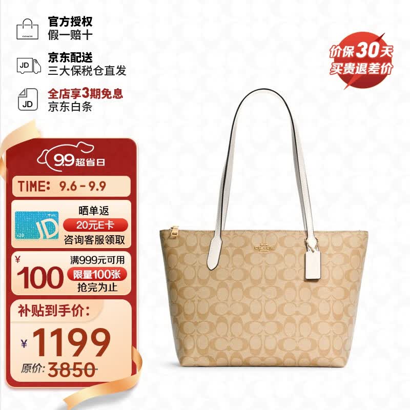 蔻驰coach女包奢侈品ZIP系列拉链手提单肩托特包生日礼物  4455 IMDQC卡其配白色高性价比高么？