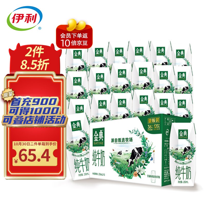 京东超市 2021-10-30 - 第4张  | 最新购物优惠券